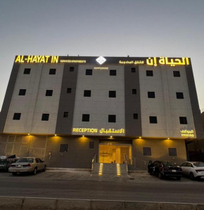 الحياة إن للشقق المخدومة الرياض